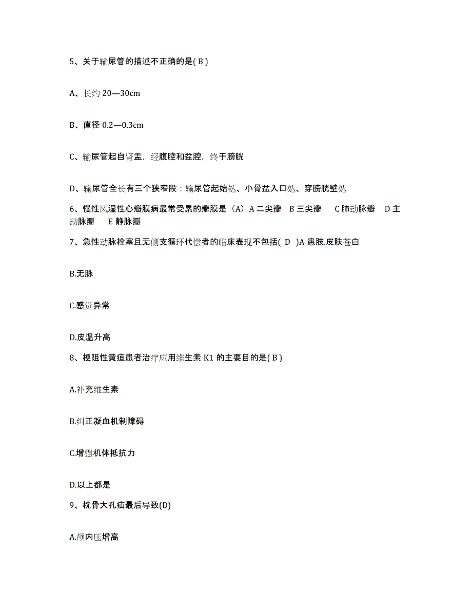 备考2024安徽省东至县人民医院护士招聘强化训练试卷B卷附答案_第2页