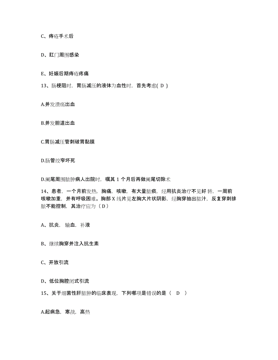 备考2024安徽省东至县人民医院护士招聘强化训练试卷B卷附答案_第4页