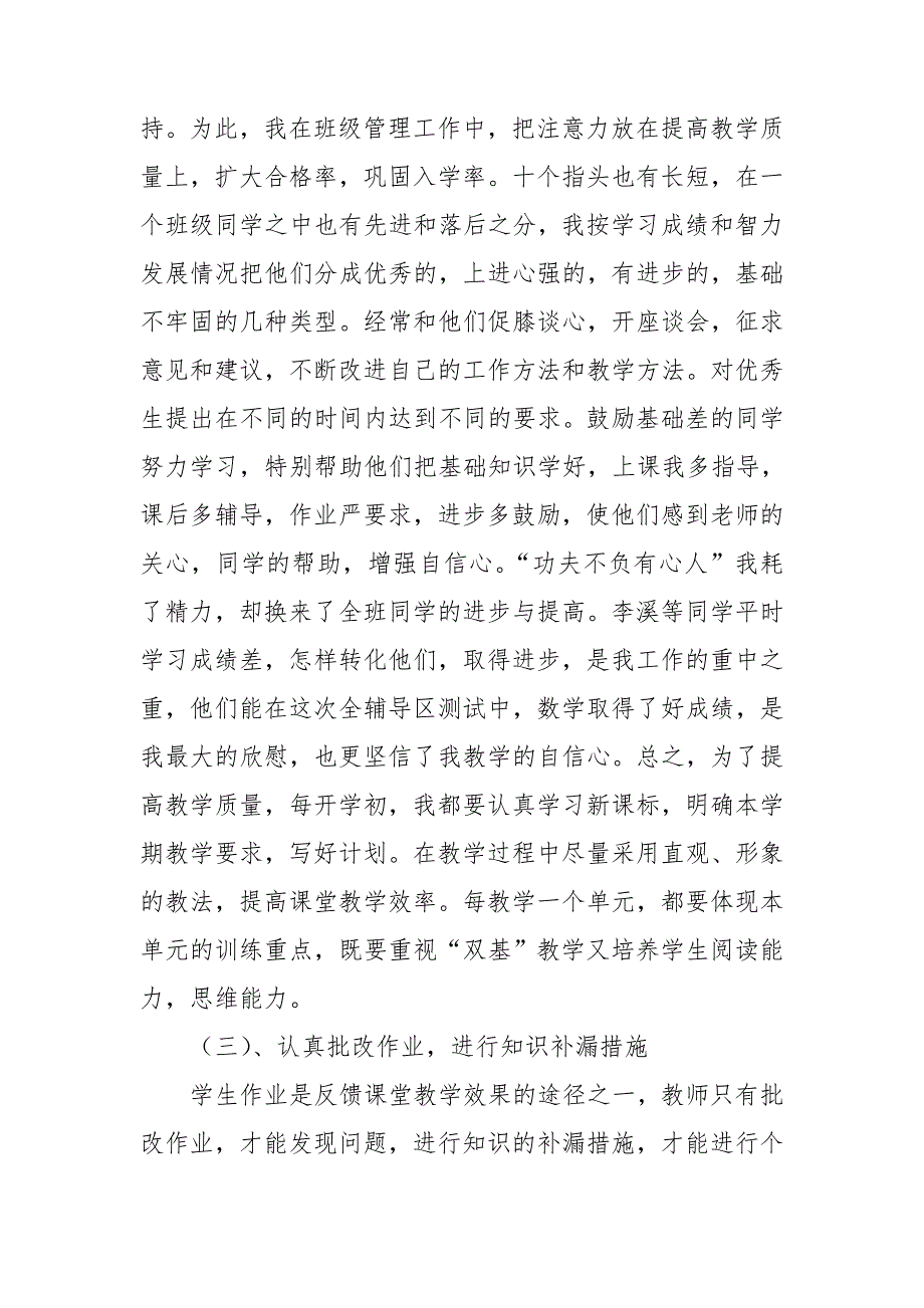 一年级数学教学总结推荐8篇_第3页