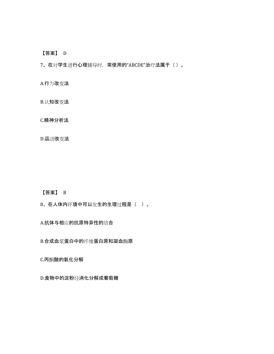 备考2024辽宁省抚顺市新抚区中学教师公开招聘真题练习试卷B卷附答案_第4页