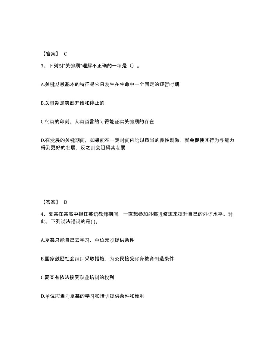 备考2024辽宁省鞍山市岫岩满族自治县中学教师公开招聘测试卷(含答案)_第2页