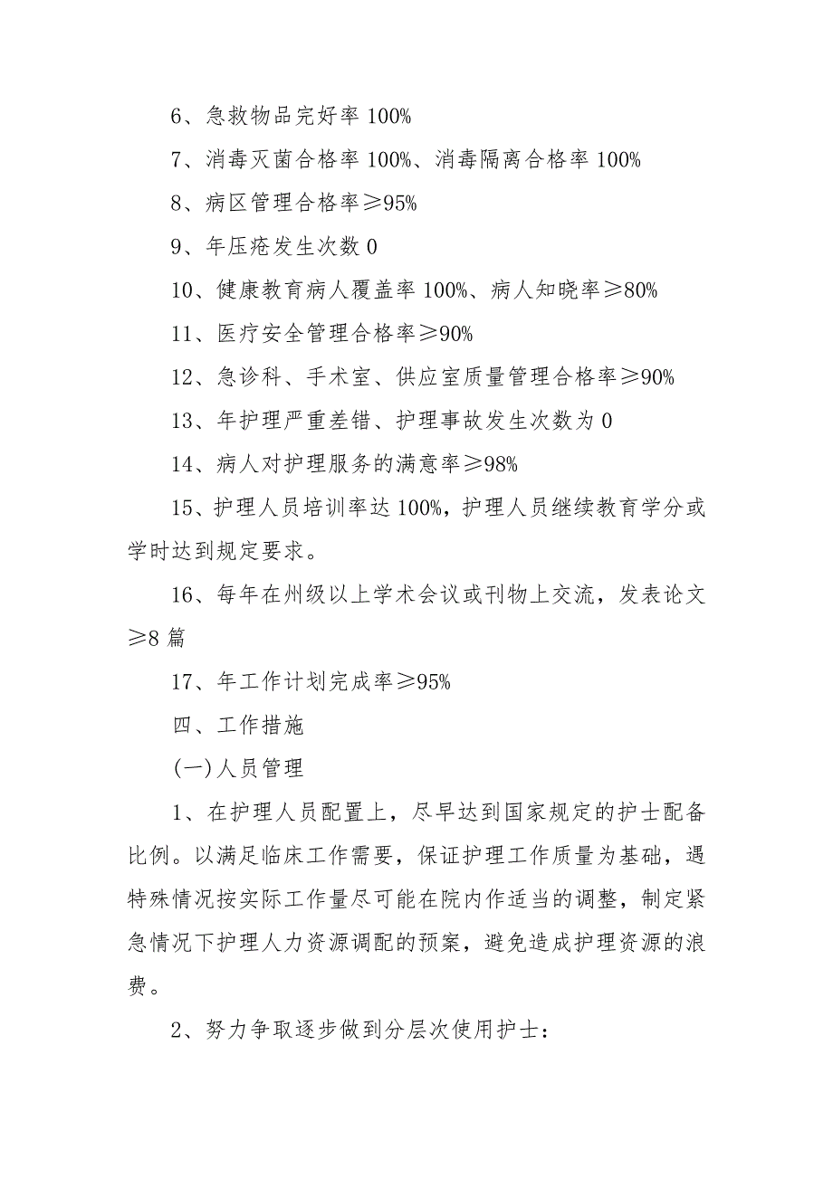 2023年中医科工作计划7篇_第2页