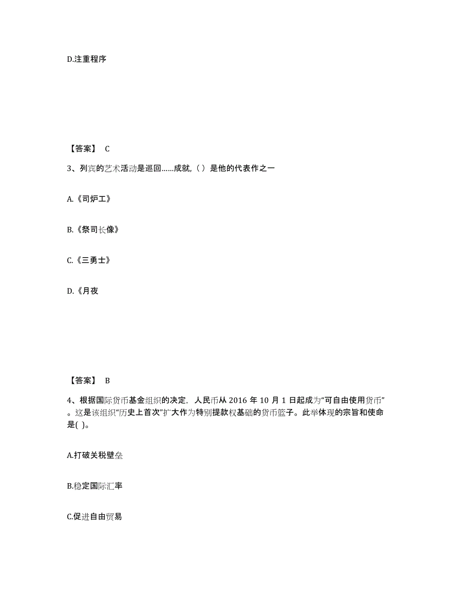 备考2024青海省海南藏族自治州中学教师公开招聘模考预测题库(夺冠系列)_第2页