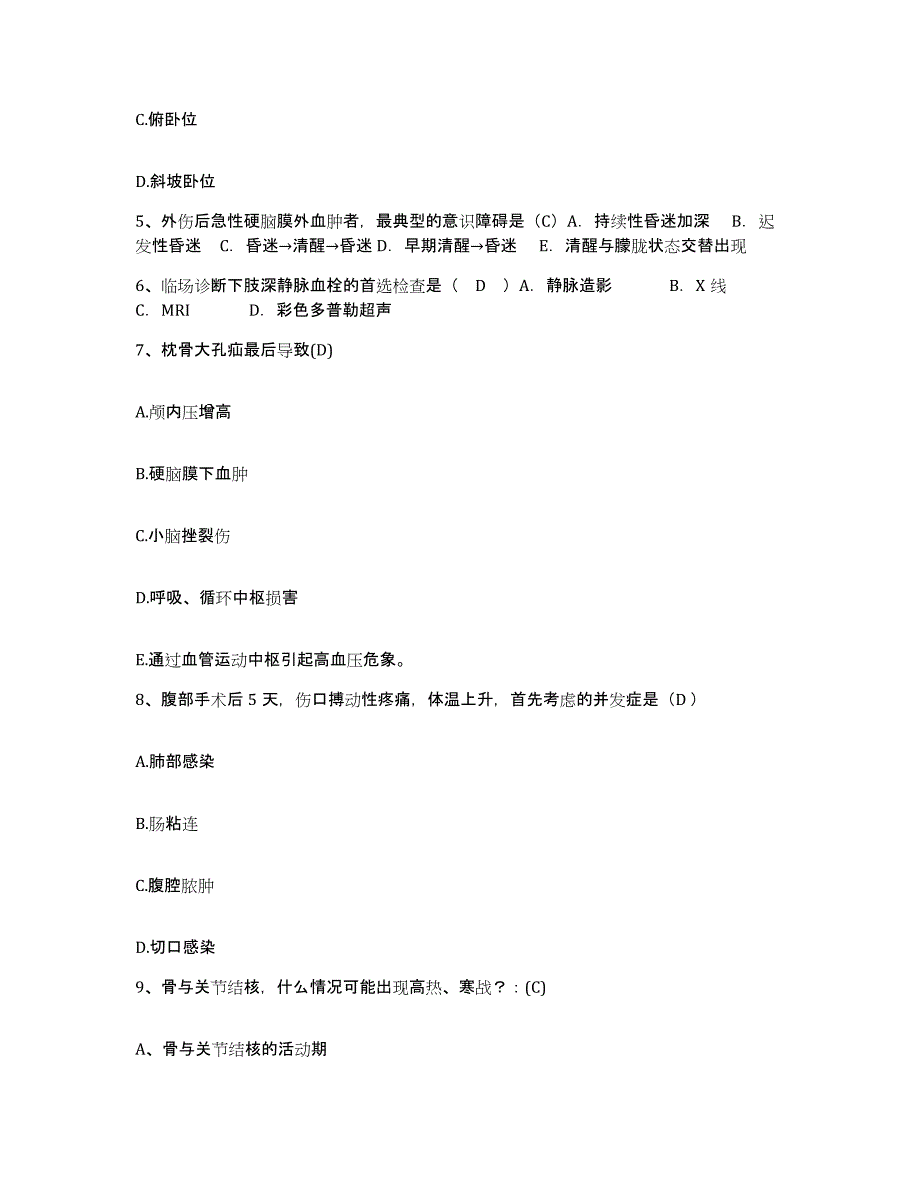 备考2024安徽省东至县人民医院护士招聘典型题汇编及答案_第2页