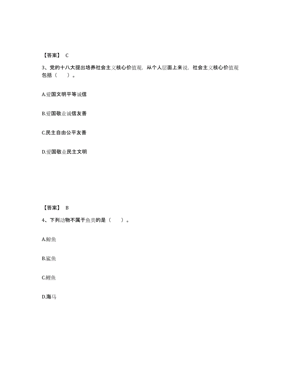 备考2024辽宁省鞍山市千山区中学教师公开招聘题库及答案_第2页