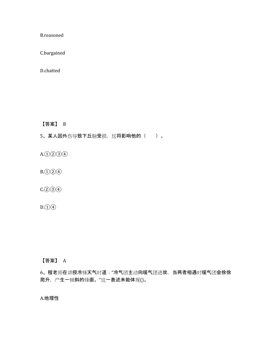 备考2024辽宁省丹东市振安区中学教师公开招聘题库练习试卷B卷附答案_第3页