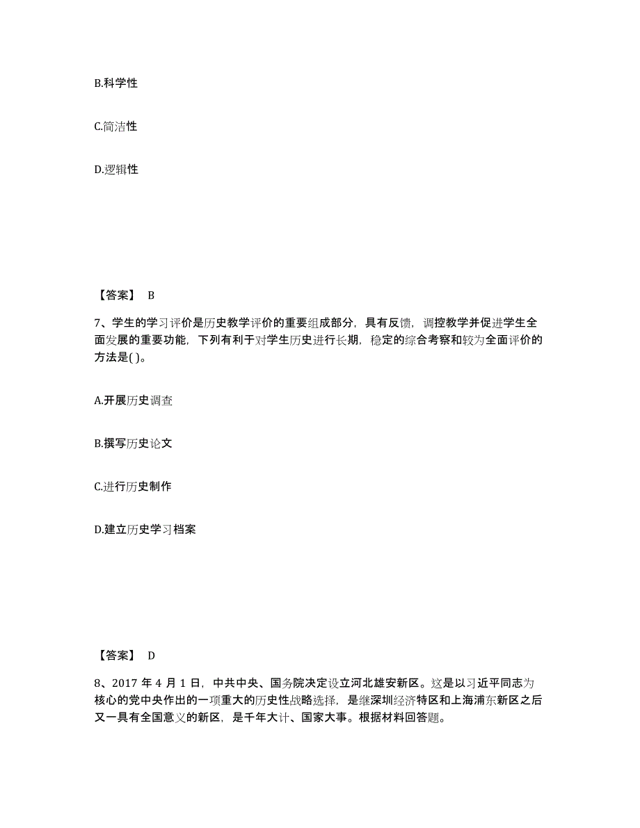 备考2024辽宁省丹东市振安区中学教师公开招聘题库练习试卷B卷附答案_第4页