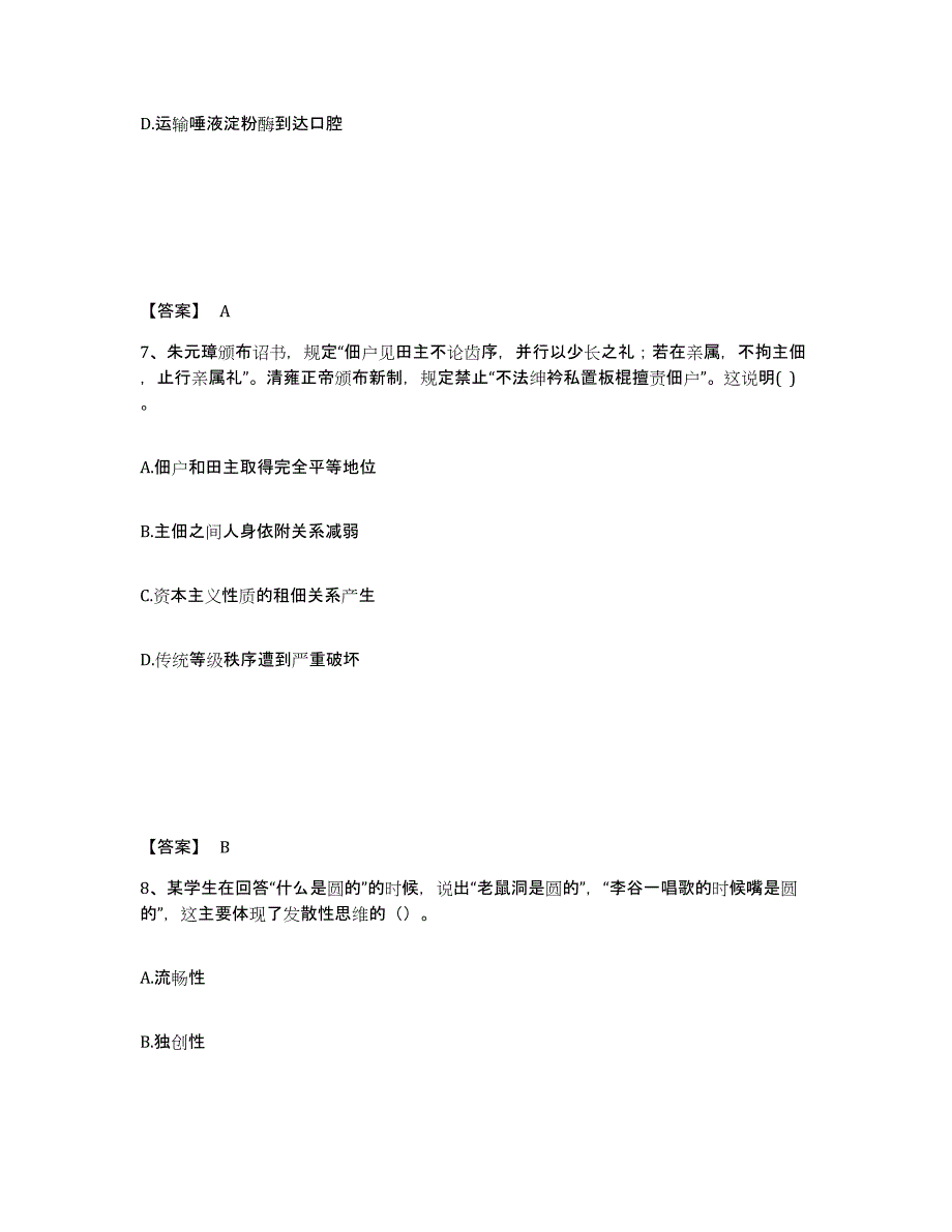 备考2024辽宁省营口市站前区中学教师公开招聘题库附答案（基础题）_第4页