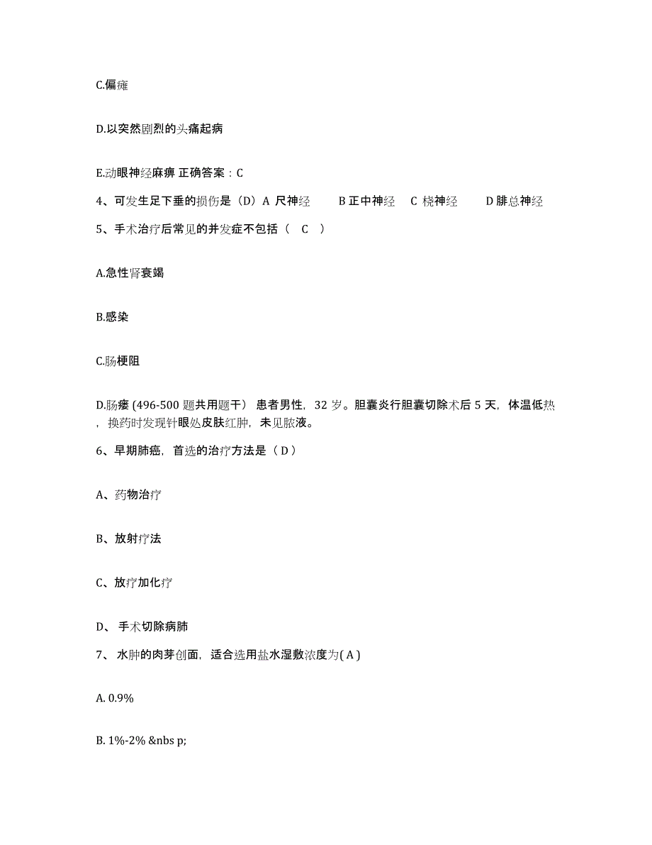 备考2024安徽省交通职工医院护士招聘题库综合试卷B卷附答案_第2页