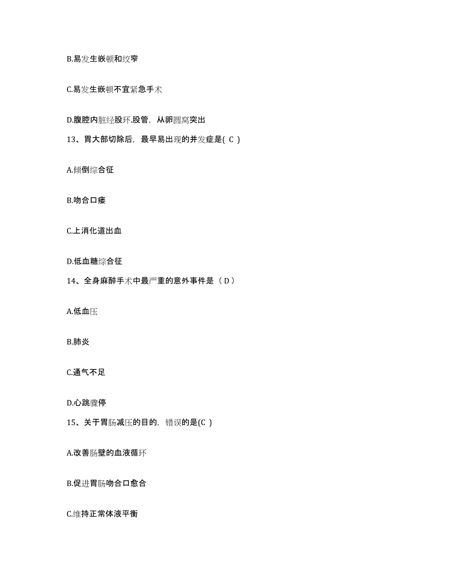 备考2024安徽省交通职工医院护士招聘题库综合试卷B卷附答案_第4页