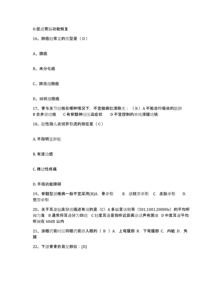 备考2024安徽省交通职工医院护士招聘题库综合试卷B卷附答案_第5页