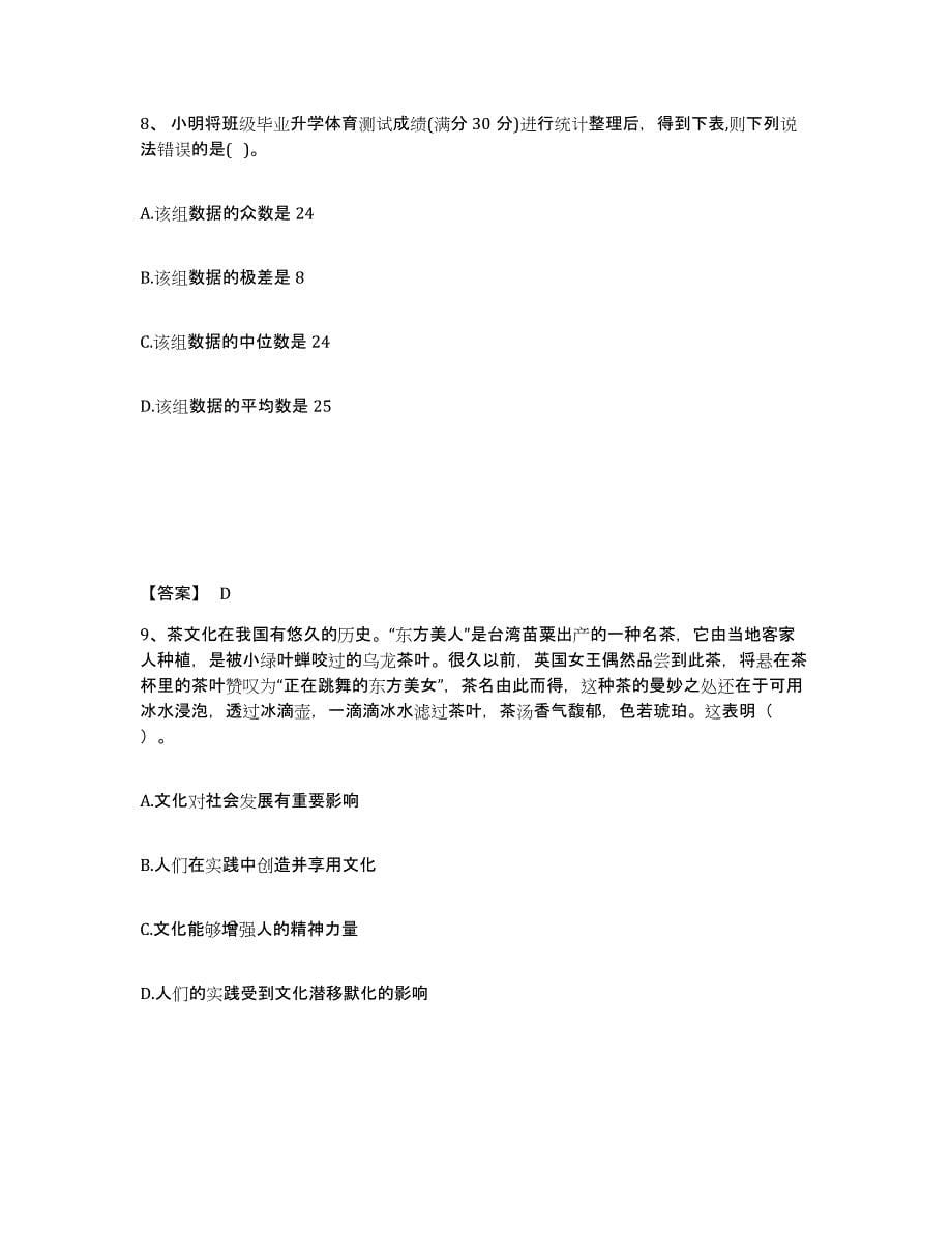 备考2024重庆市县武隆县中学教师公开招聘自我检测试卷A卷附答案_第5页