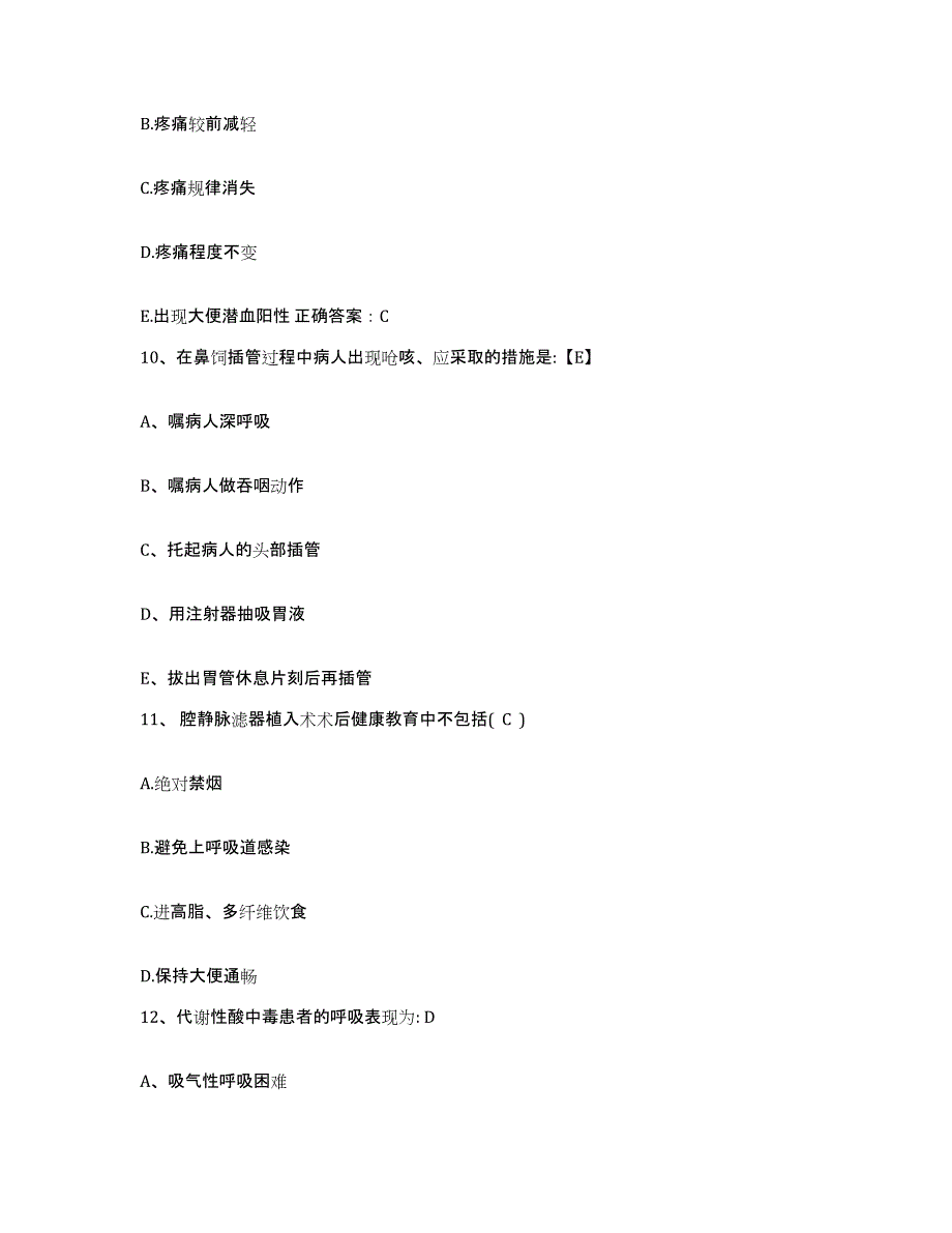 备考2024安徽省合肥市康泰医院护士招聘能力测试试卷A卷附答案_第3页