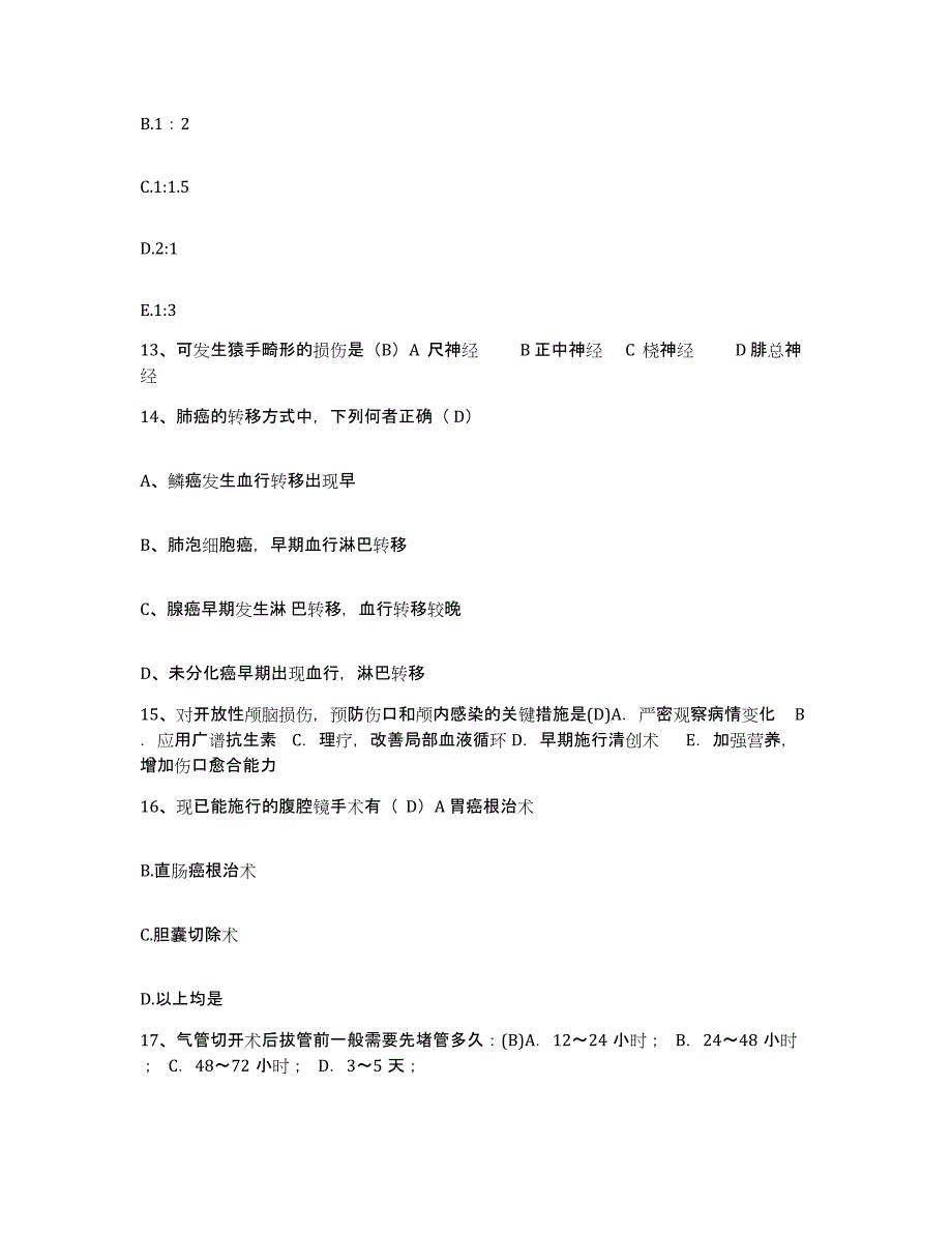 备考2024安徽省六安汽车齿轮厂医院护士招聘模拟试题（含答案）_第4页