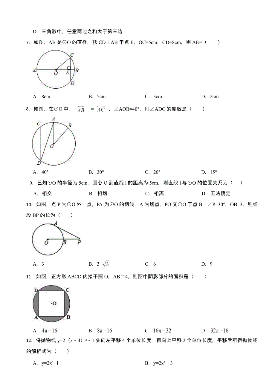 河北省邢台市九年级上学期期末考试数学试题含答案_第2页