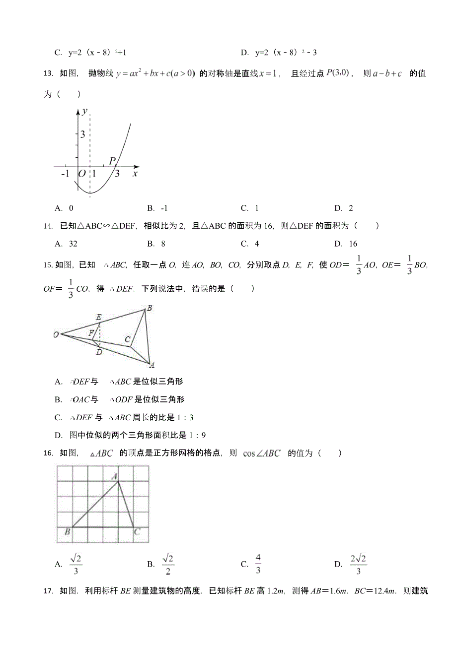 河北省邢台市九年级上学期期末考试数学试题含答案_第3页