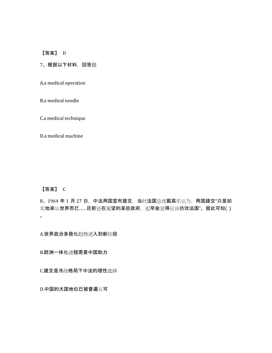 备考2024福建省三明市大田县中学教师公开招聘综合检测试卷A卷含答案_第4页