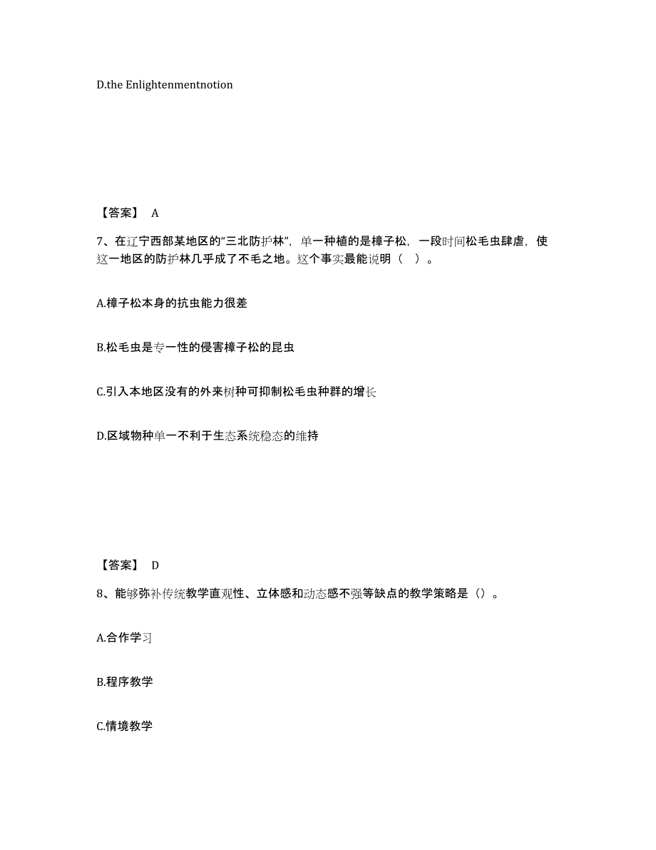 备考2024辽宁省铁岭市银州区中学教师公开招聘题库练习试卷B卷附答案_第4页