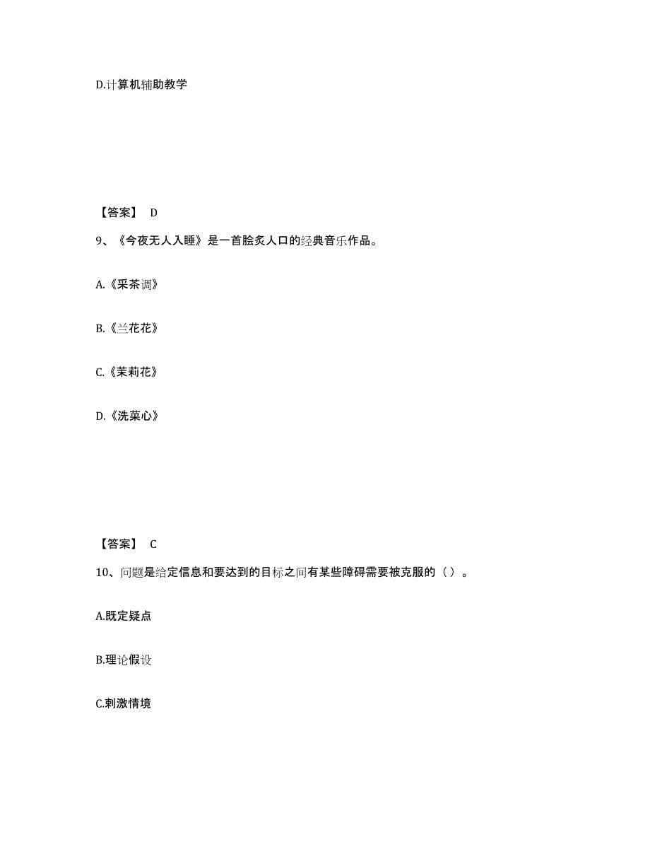 备考2024辽宁省铁岭市银州区中学教师公开招聘题库练习试卷B卷附答案_第5页