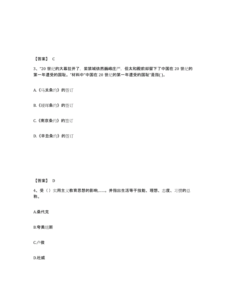 备考2024辽宁省丹东市振兴区中学教师公开招聘考前冲刺试卷A卷含答案_第2页