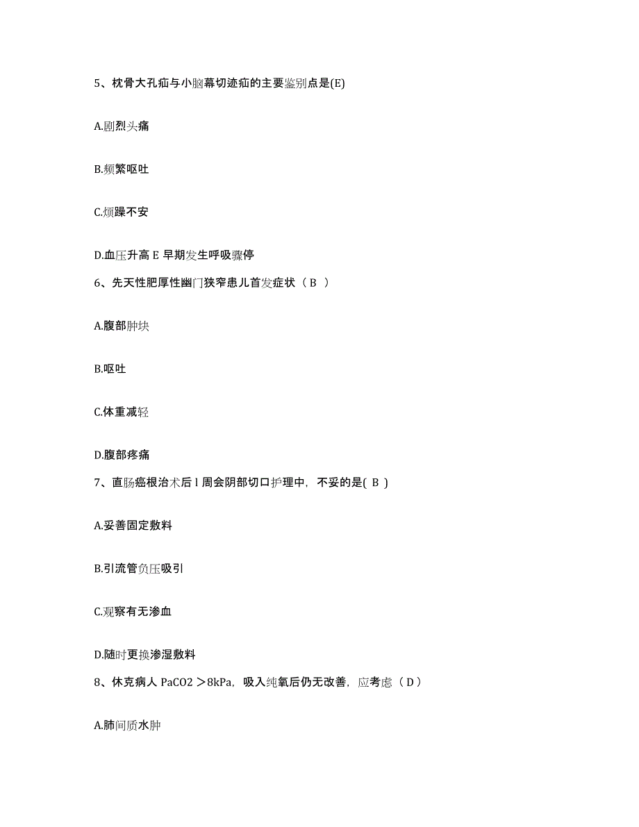 备考2024安徽省东至县第二人民医院护士招聘考前冲刺模拟试卷A卷含答案_第2页