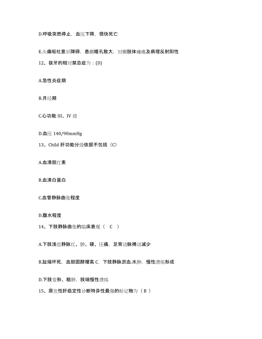 备考2024安徽省东至县第二人民医院护士招聘考前冲刺模拟试卷A卷含答案_第4页