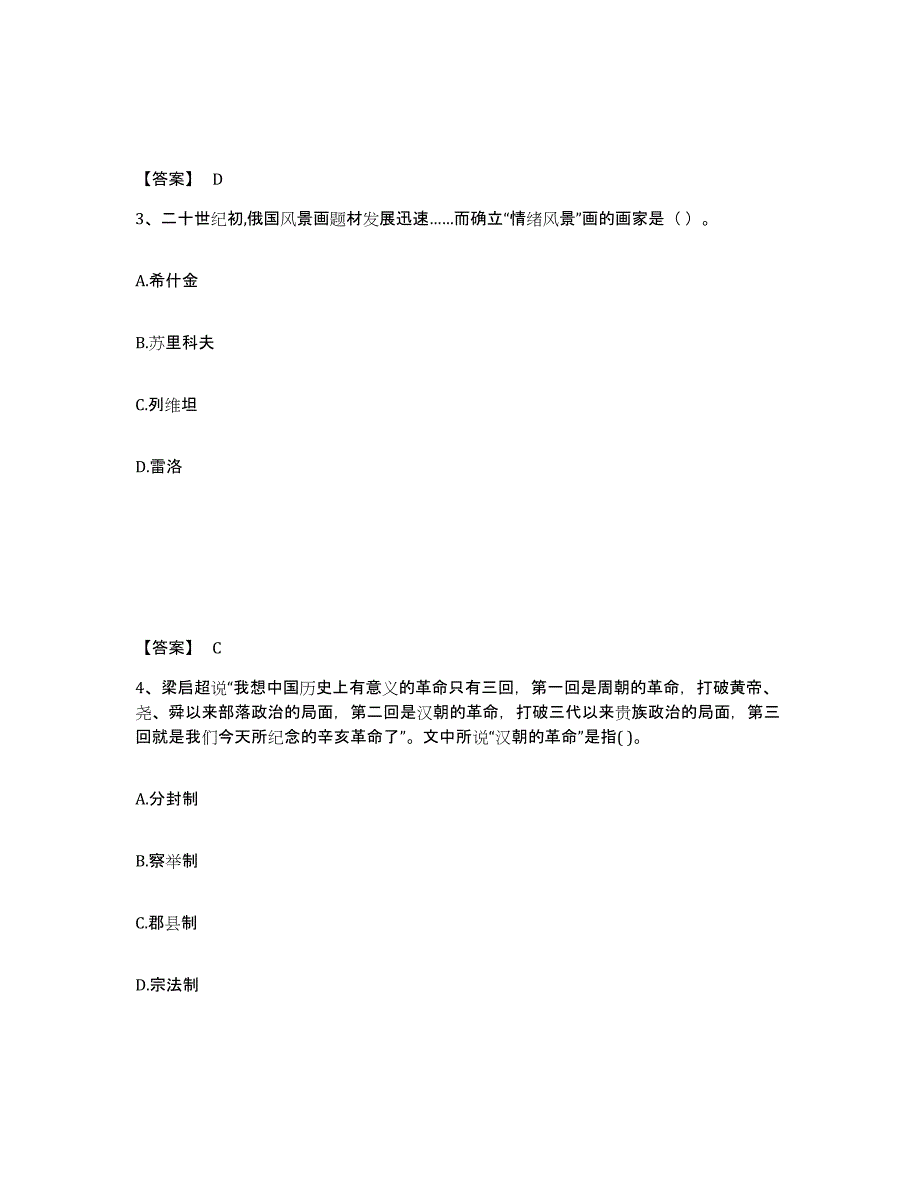 备考2024贵州省遵义市道真仡佬族苗族自治县中学教师公开招聘能力提升试卷B卷附答案_第2页