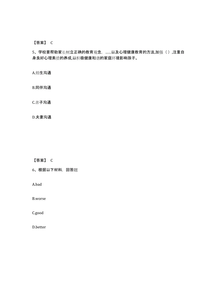 备考2024陕西省渭南市蒲城县中学教师公开招聘练习题及答案_第3页