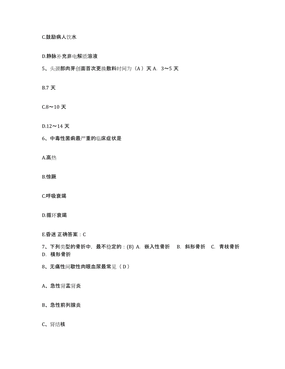 备考2024安徽省淮南市化工总厂职工医院护士招聘能力提升试卷A卷附答案_第2页