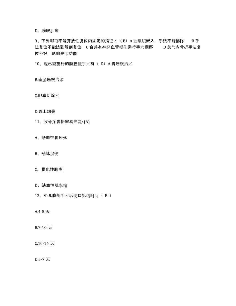 备考2024安徽省淮南市化工总厂职工医院护士招聘能力提升试卷A卷附答案_第3页