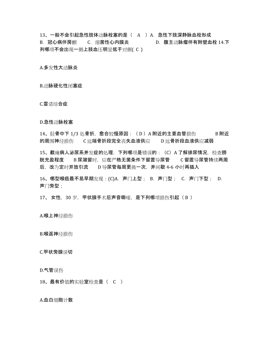 备考2024安徽省淮南市化工总厂职工医院护士招聘能力提升试卷A卷附答案_第4页