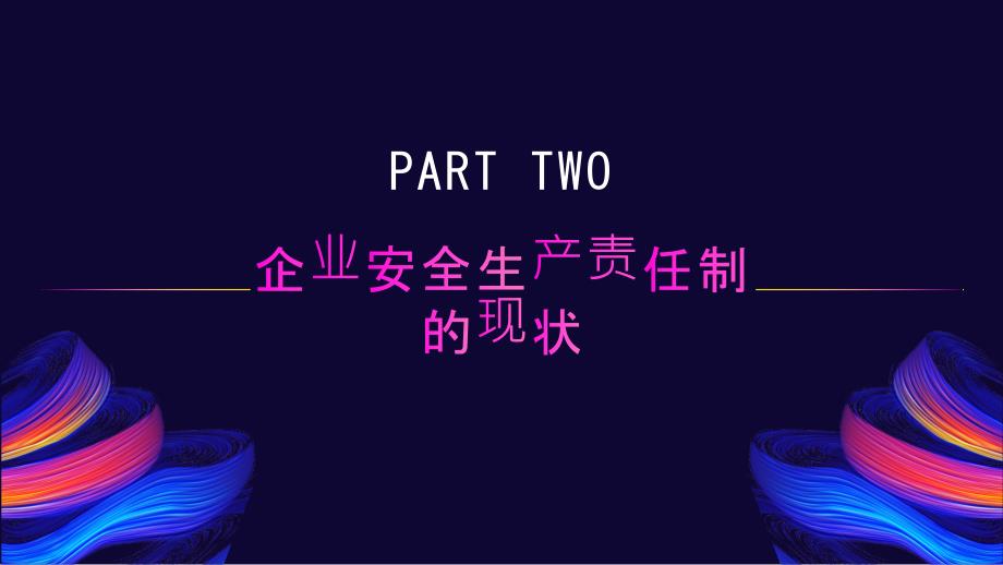 企业安全生产责任制的问题与挑战_第4页