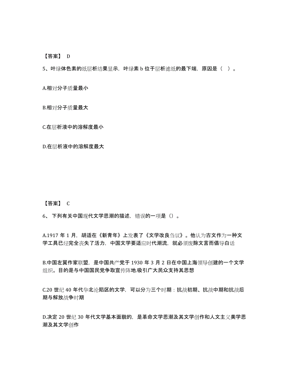 备考2024黑龙江省七台河市中学教师公开招聘通关提分题库(考点梳理)_第3页