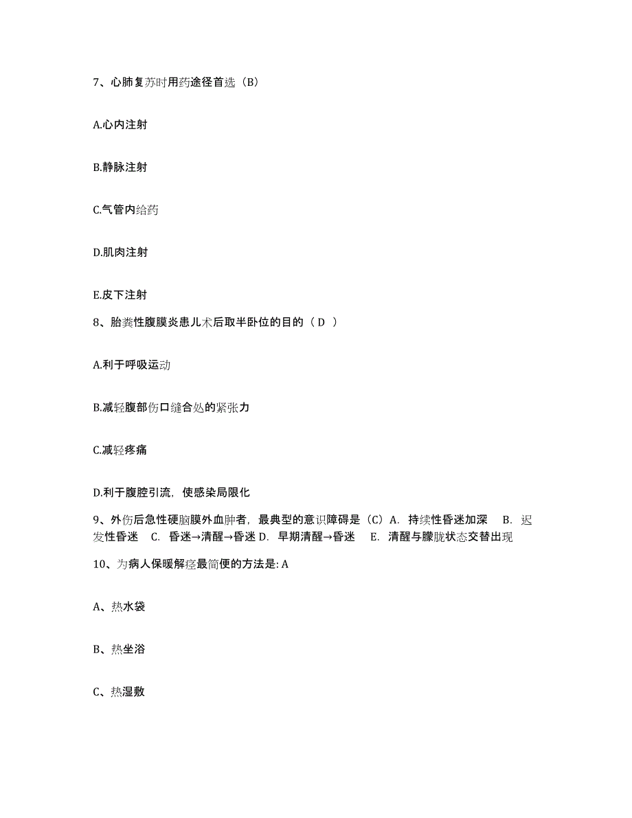 备考2024安徽省五河县红十字会医院护士招聘考前冲刺试卷B卷含答案_第2页