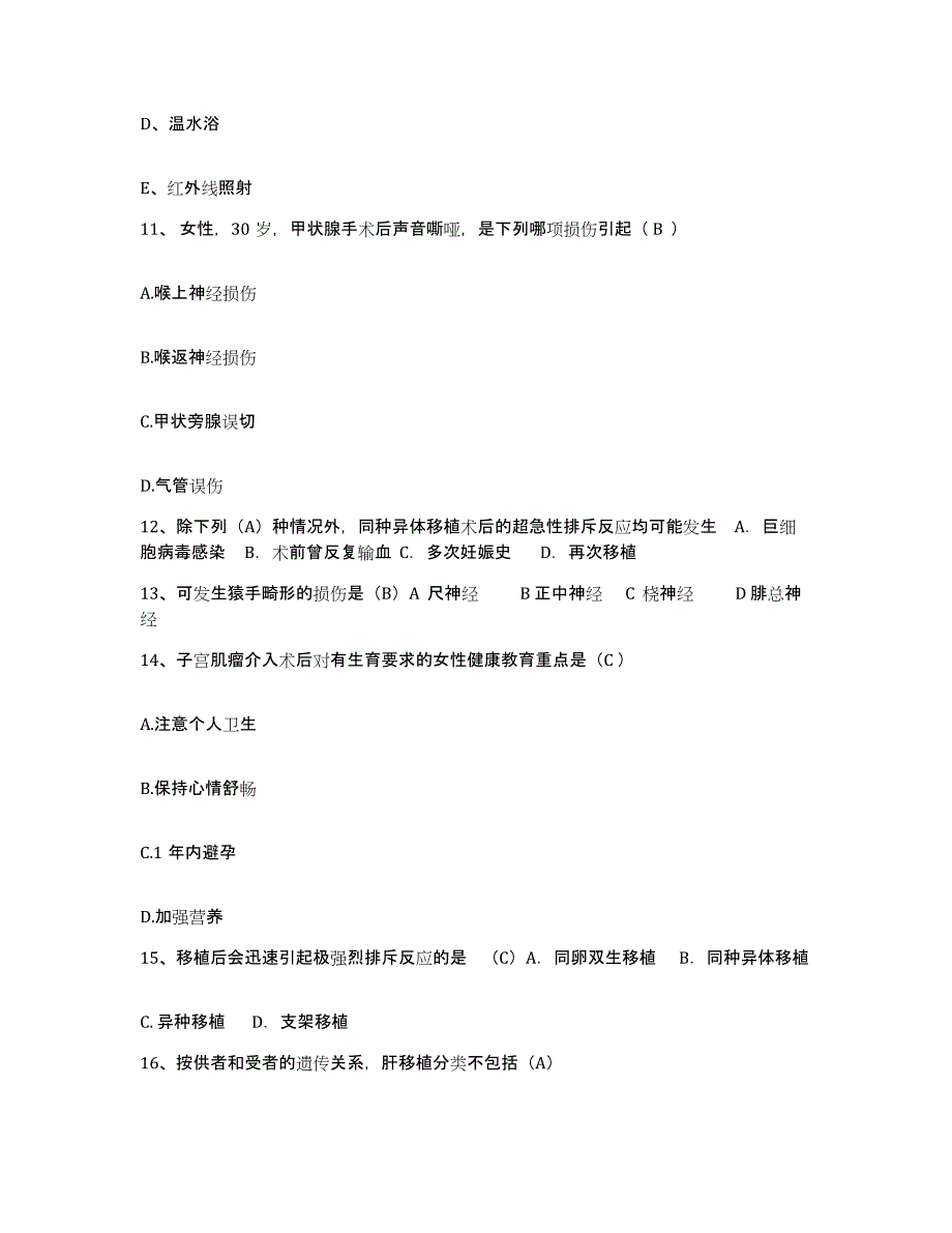 备考2024安徽省五河县红十字会医院护士招聘考前冲刺试卷B卷含答案_第3页