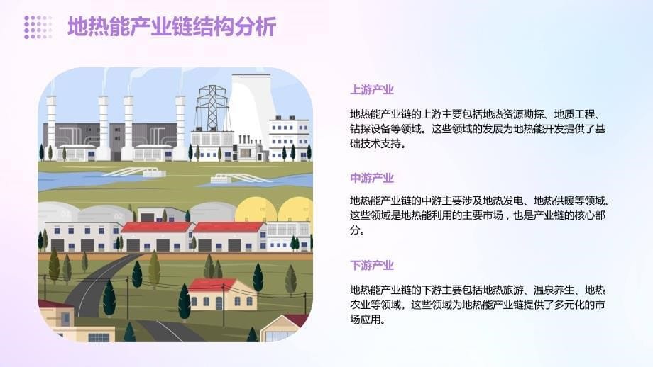 地热能项目市场分析与咨询项目建议书_第5页