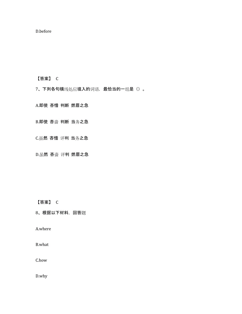 备考2024辽宁省盘锦市盘山县中学教师公开招聘能力提升试卷B卷附答案_第4页