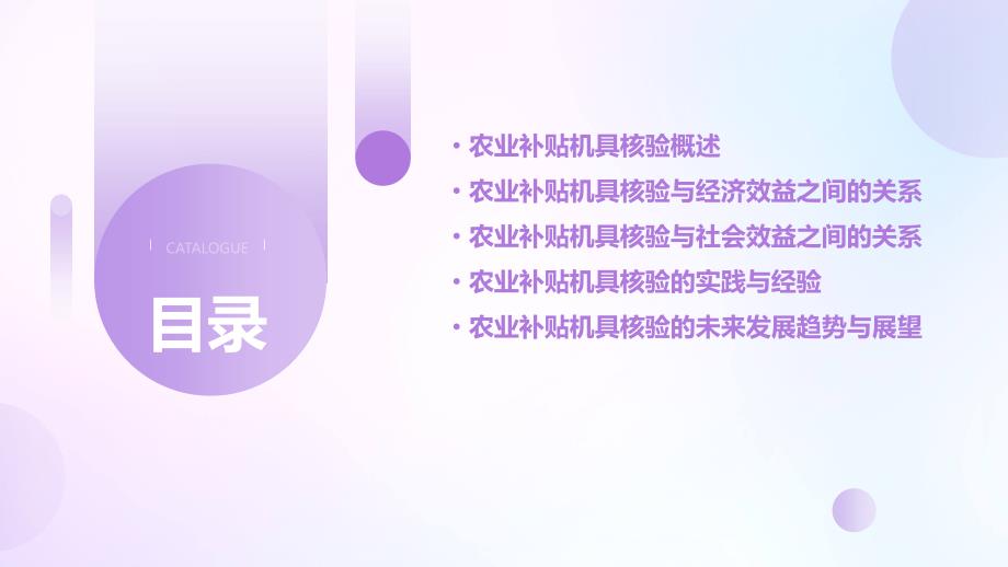 农业补贴机具核验与社会经济效益之间的关系_第2页