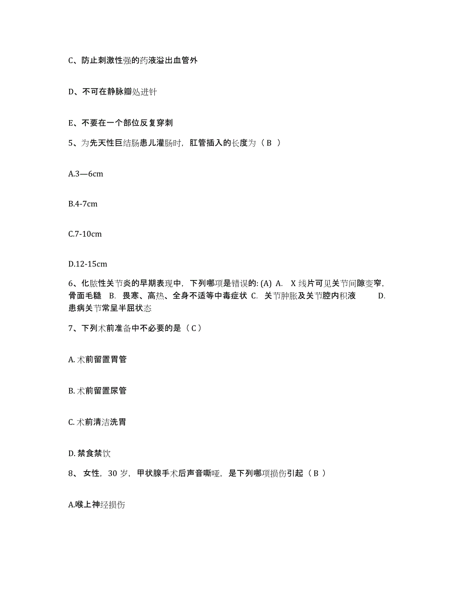 备考2024安徽省东至县第二人民医院护士招聘考前冲刺试卷B卷含答案_第2页