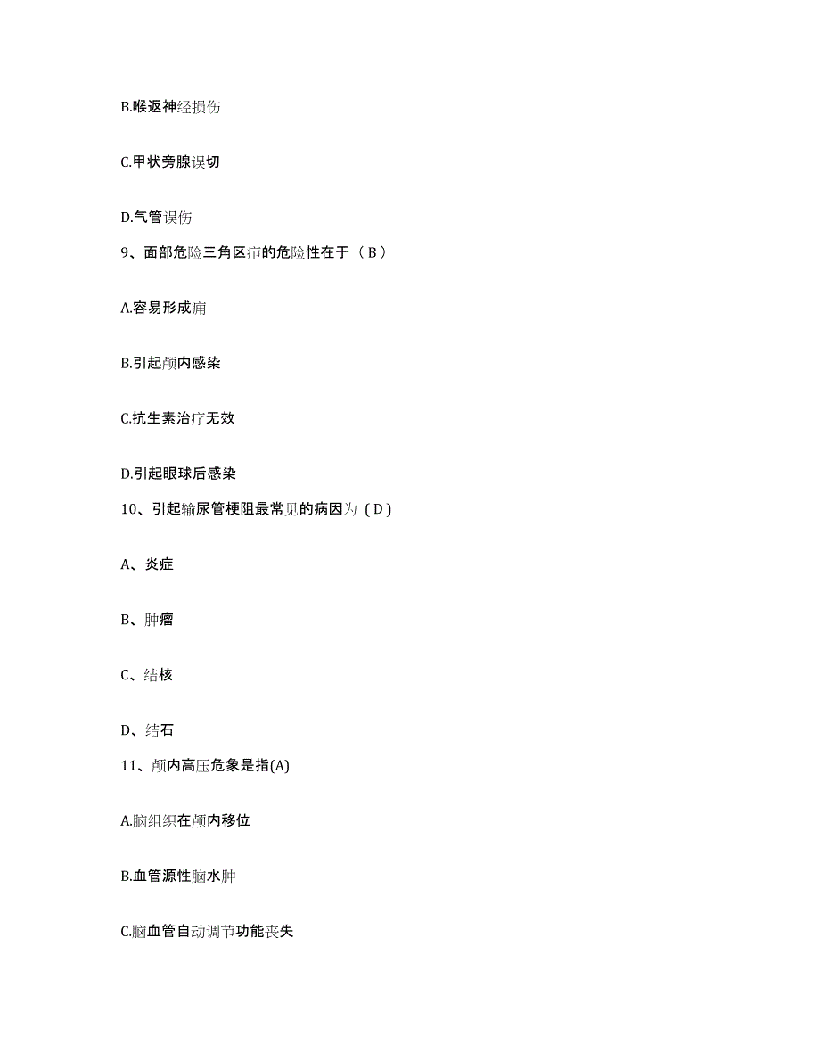 备考2024安徽省东至县第二人民医院护士招聘考前冲刺试卷B卷含答案_第3页