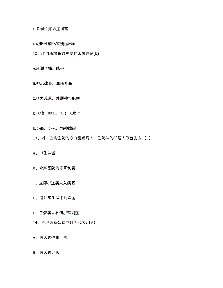 备考2024安徽省东至县第二人民医院护士招聘考前冲刺试卷B卷含答案_第4页