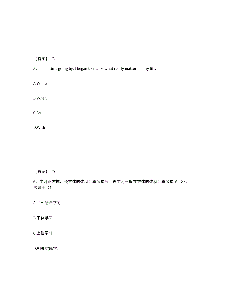 备考2024黑龙江省佳木斯市东风区中学教师公开招聘模考模拟试题(全优)_第3页