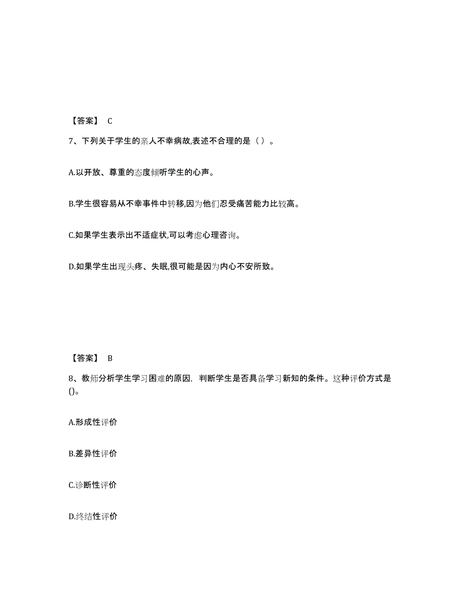 备考2024黑龙江省佳木斯市东风区中学教师公开招聘模考模拟试题(全优)_第4页