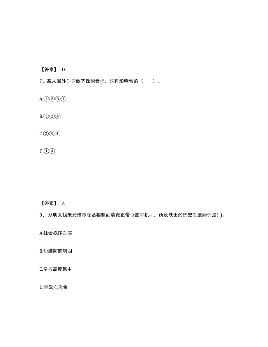 备考2024贵州省黔南布依族苗族自治州长顺县中学教师公开招聘强化训练试卷B卷附答案_第4页