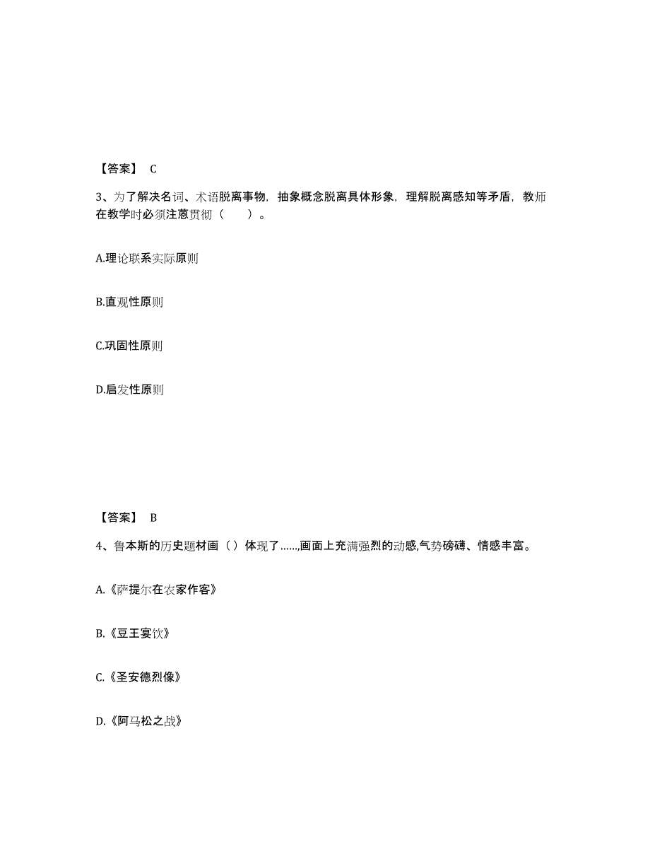 备考2024陕西省延安市安塞县中学教师公开招聘通关试题库(有答案)_第2页