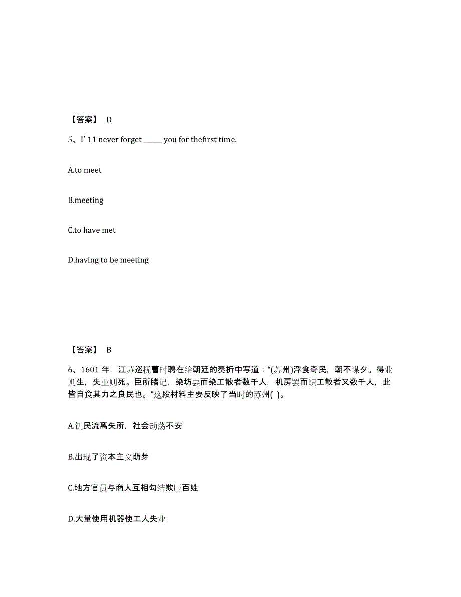 备考2024陕西省延安市安塞县中学教师公开招聘通关试题库(有答案)_第3页