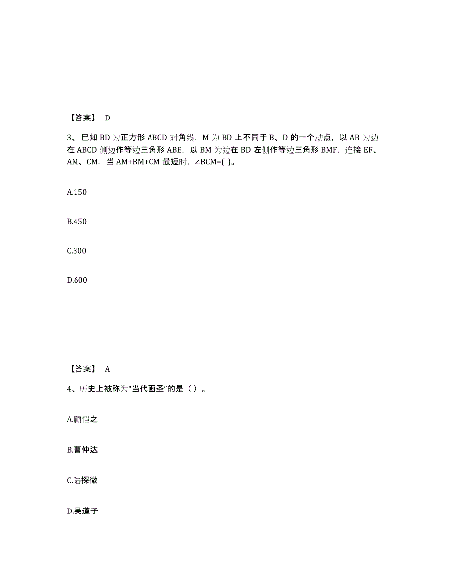 备考2024黑龙江省齐齐哈尔市讷河市中学教师公开招聘题库与答案_第2页