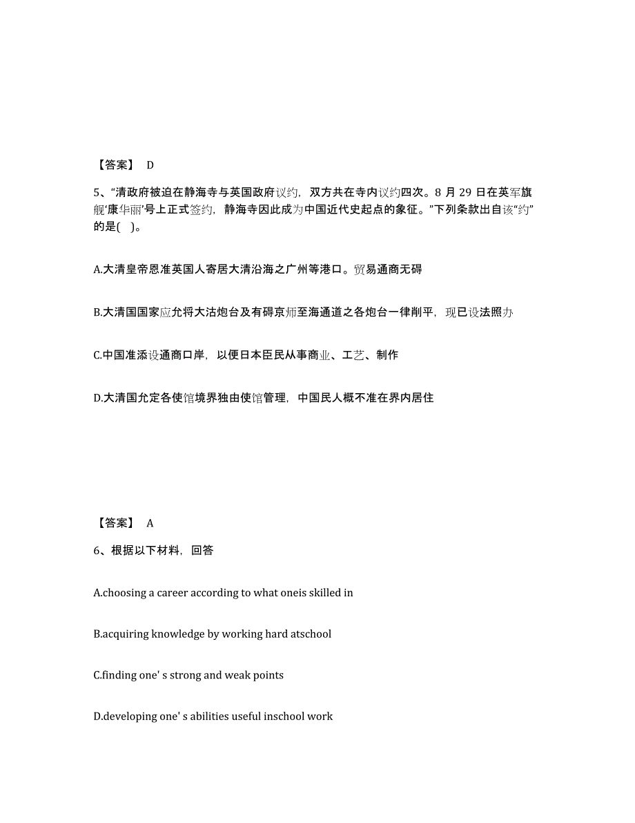 备考2024黑龙江省齐齐哈尔市讷河市中学教师公开招聘题库与答案_第3页