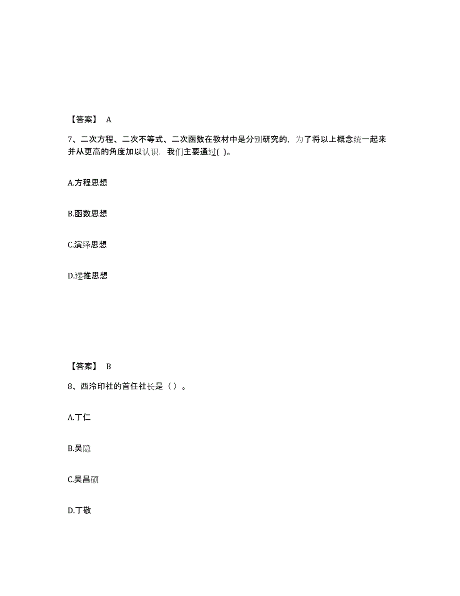 备考2024黑龙江省齐齐哈尔市讷河市中学教师公开招聘题库与答案_第4页