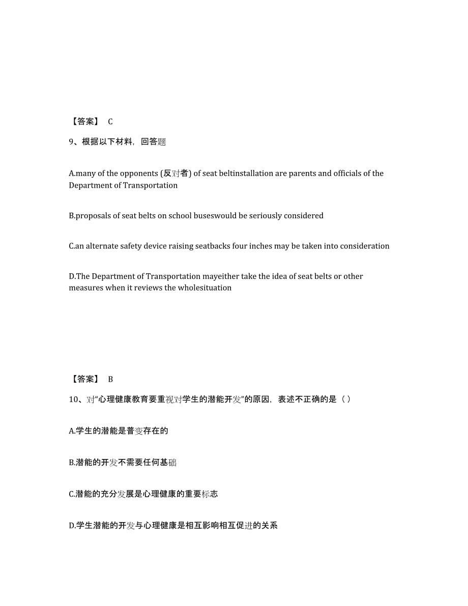 备考2024黑龙江省齐齐哈尔市讷河市中学教师公开招聘题库与答案_第5页